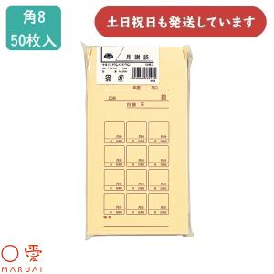 マルアイ（MARUAI） クラフト封筒 角8 会費袋 4月始まり 50枚 PK-MZカ
