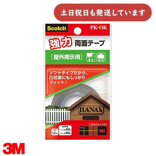 【現品限り】3M スコッチ 強力両面テープ 屋外展示用 灰 12mm×1m PK-OK 文房具 文具...