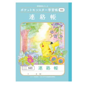 ショウワ ポケットモンスター学習帳 連絡帳 1...の詳細画像1