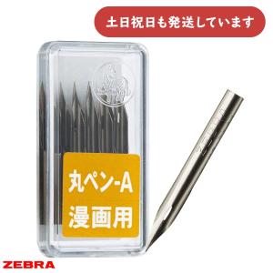 ZEBRA　漫画用ペン先　クローム　Gペン　ケース入り 画材 『漫画用ペン先 Gペン No.G クローム 10本』 ZEBRA ゼブラ