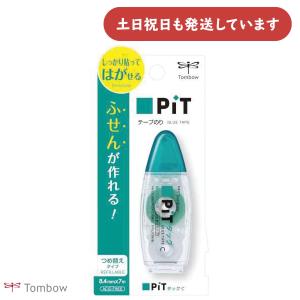 トンボ鉛筆 テープのり ピットタックC　文房具 文具 詰め替えタイプ 仮止め ふせん Pit TOMBOW 貼ってはがせる タックテープ