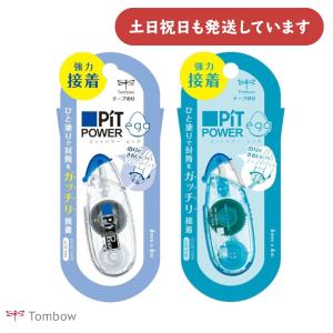 トンボ鉛筆 ピットパワーエッグ 文房具 文具 テープのり 使い切りタイプ 強力 接着 Pit TOMBOW