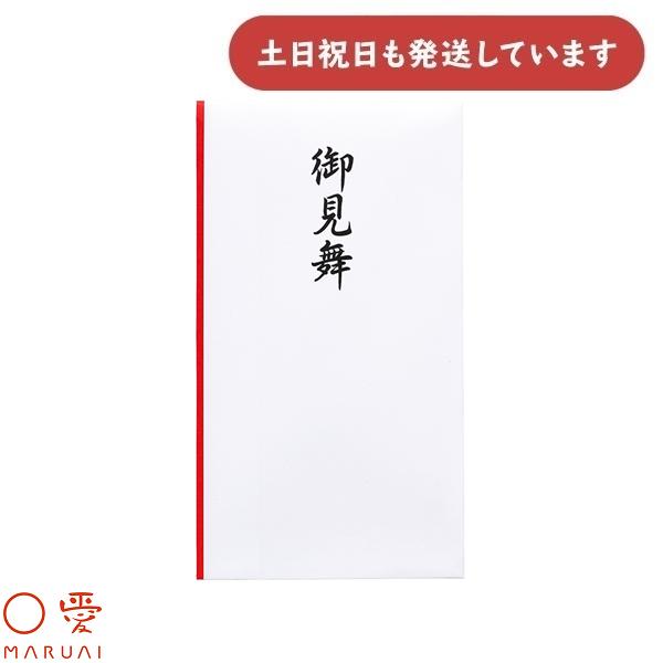 マルアイ 祝多当 P191 御見舞 中袋付 Pノ-191 文房具 文具 金包み ぽち袋 金封 封筒 ...