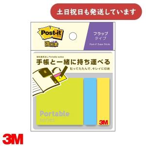 3M ポストイット 強粘着ふせん ポータブルシリーズ フラップタイプ S 50×13mm×2冊 50×42mm×1冊 各22枚 POF-S-G1 文房具 文具 Post-it｜にじいろ文具