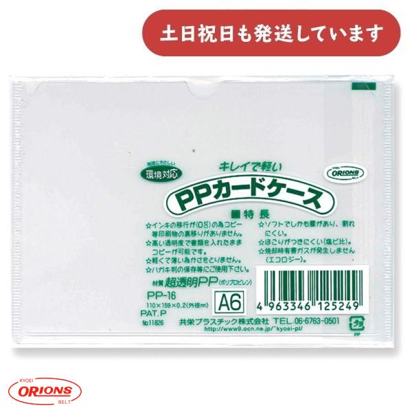 共栄プラスチック PPカードケース A6 文房具 文具 事務用品 軟質 保存 保管 表示 掲示 クリ...