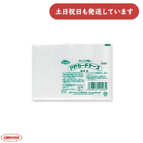 共栄プラスチック PPカードケース B7 文房具 文具 事務用品 軟質 保存 保管 表示 掲示 クリ...