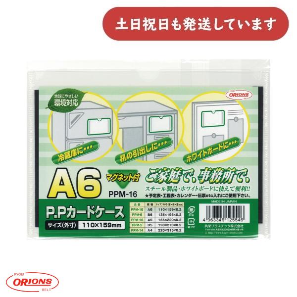 共栄プラスチック PPカードケースマグネット付 A6判用 文房具 文具 事務用品 硬質 保存 保管 ...