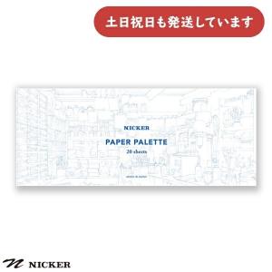 ニッカー絵具 ペーパーパレット S　20枚綴り 文房具 文具 画材 パレット 使い捨て 油絵具 アクリル絵具 Nicker