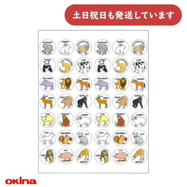 オキナ パリオ 学習シール アニマルワールド 文房具 文具 教育 学習 ごほうび 到達 動物 どうぶ...