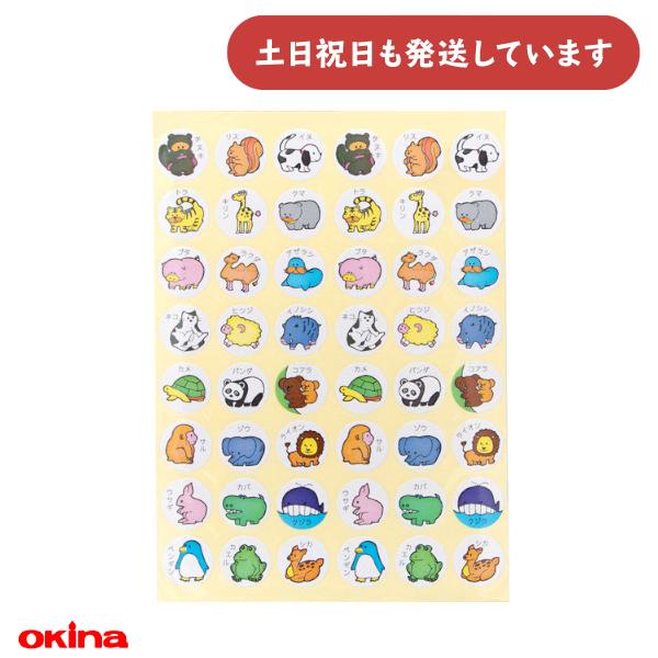 オキナ パリオ 学習シール 動物シール 文房具 文具 かわいい 学習 ステッカー 到達 ごほうび 教...