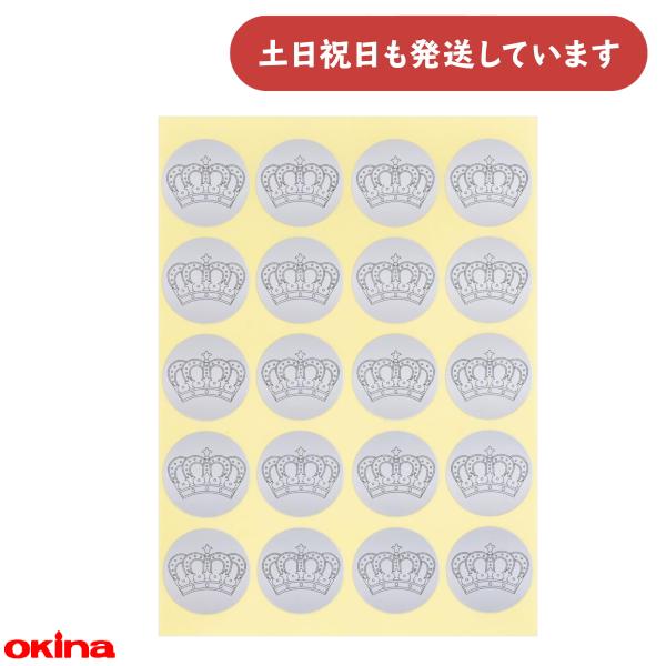 オキナ パリオ 学習シール 王冠柄 銀 文房具 文具 銀 ごほうび 教育 学習 到達 シルバー 小学...