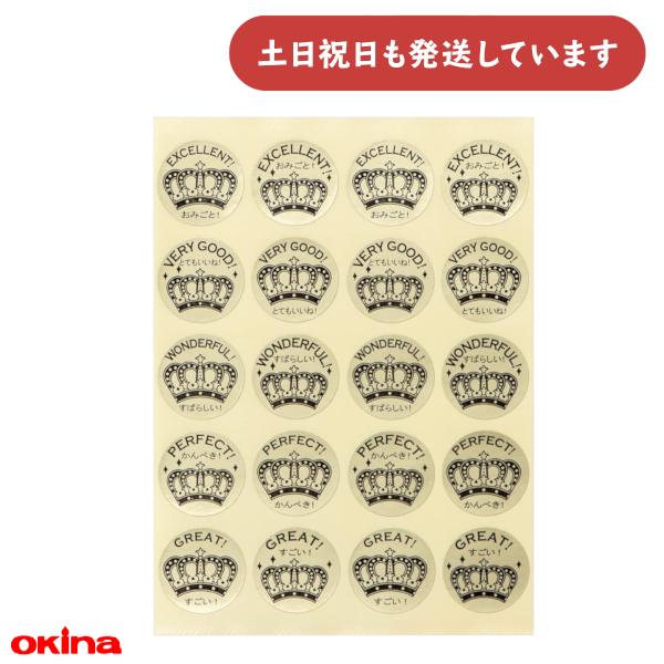 オキナ パリオ 学習シール 王冠 英語 文房具 文具 ごほうび 教育 到達 学習 金 ゴールド