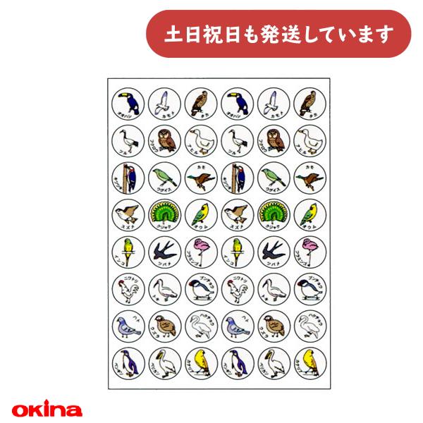 オキナ パリオ 学習シール トリ 文房具 文具 鳥 ごほうび 学習 教育 到達