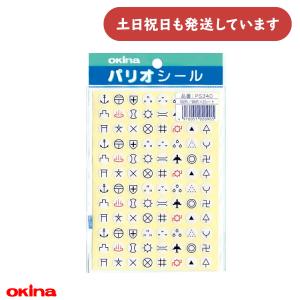 オキナ パリオ 地図記号シール 文房具 文具 ごほうび 社会 地理 学習 到達｜にじいろ文具