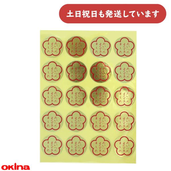 オキナ パリオ 学習シール 4号 たいへんよくできました 文房具 文具 賞 ごほうび 合格 金 ゴー...