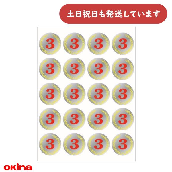 オキナ パリオ 学習シール 4号 3 文房具 文具 賞 ごほうび 到達 教育