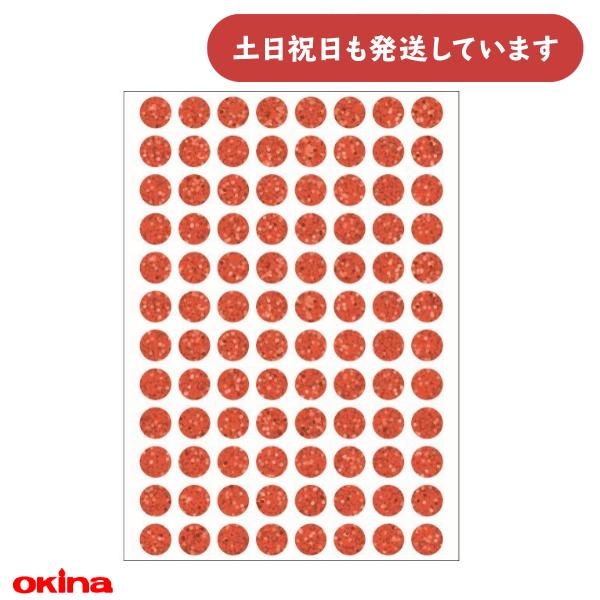 オキナ パリオ 学習シール ホログラム 赤 直径 0.9mm 文房具 文具 到達 グラフ ごほうび ...