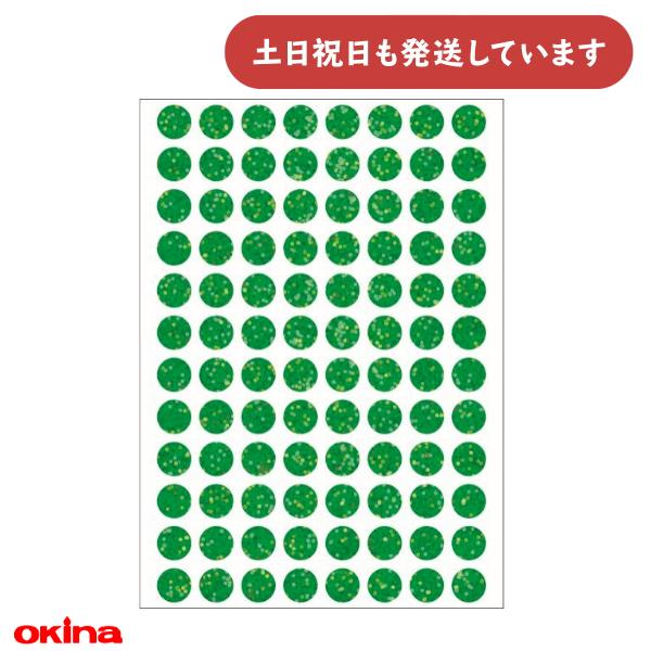 オキナ パリオ 学習シール ホログラム 緑 直径 0.9mm 文房具 文具 到達 グラフ ごほうび ...