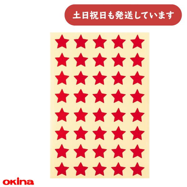 オキナ パリオ 学習シール 星 型抜タイプ 赤 文房具 文具 ごほうび 到達 グラフ 教育 かわいい