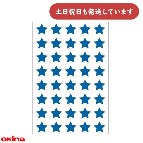 オキナ パリオ 学習シール 星 型抜タイプ 青 文房具 文具 ごほうび 到達 グラフ 教育 かわいい