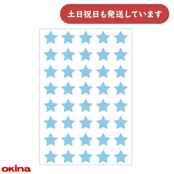 オキナ パリオ 学習シール 星 型抜タイプ 水色 文房具 文具 ごほうび 到達 グラフ 教育 かわい...
