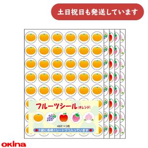 オキナ パリオ フルーツシール アソート1 オレ...の商品画像