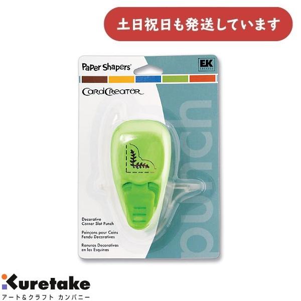 【現品限り】呉竹 EK SUCCESS コーナーパンチ Paper Shapers Card Cre...