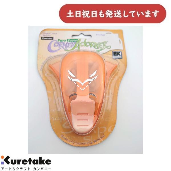【現品限り】呉竹 EK SUCCESS コーナーパンチ Paper Shapers CONER AD...