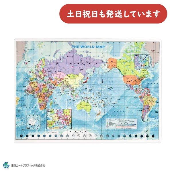 東京カートグラフィック 下敷き 世界 A4 文房具 文具 小学1年生 学習 おしゃれ 小学生 中学生...