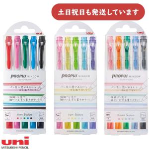 uni マーカーペン 三菱鉛筆 プロパス ウインドウ ベーシックカラー 蛍光マーカー 文房具