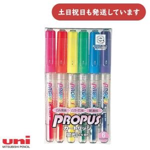 三菱鉛筆 プロパス ウインドウ ベーシックカラー 蛍光マーカー 文房具