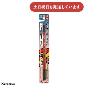 20本までメール便OK】 呉竹 くれ竹 油性筆ぺん [軟筆/硬筆 ツイン