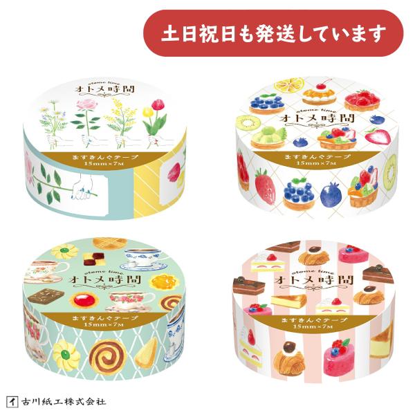 古川紙工 オトメ時間 ますきんぐテープ 15mm×7m 文房具 文具 デコレーション マスキングテー...