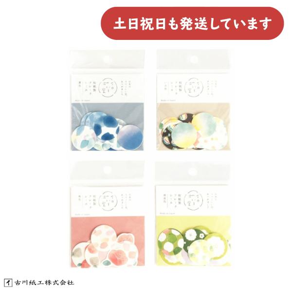 古川紙工 和紙フレークシール イロいろ堂 ラベル かわいい キュート おしゃれ いろ色 萌黄色 蒼色...