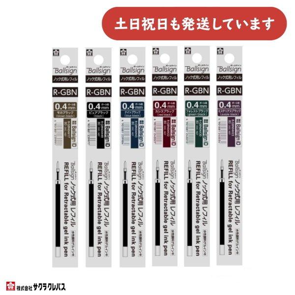 サクラクレパス ボールサインノック式用レフィル ボールサインiD用 0.4mm 0.5mm 文房具 ...