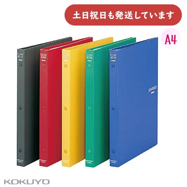 コクヨ クリヤーブック替紙式 A4 縦 30穴 ポケット18枚付属 [クリックポスト対象外商品] 文...
