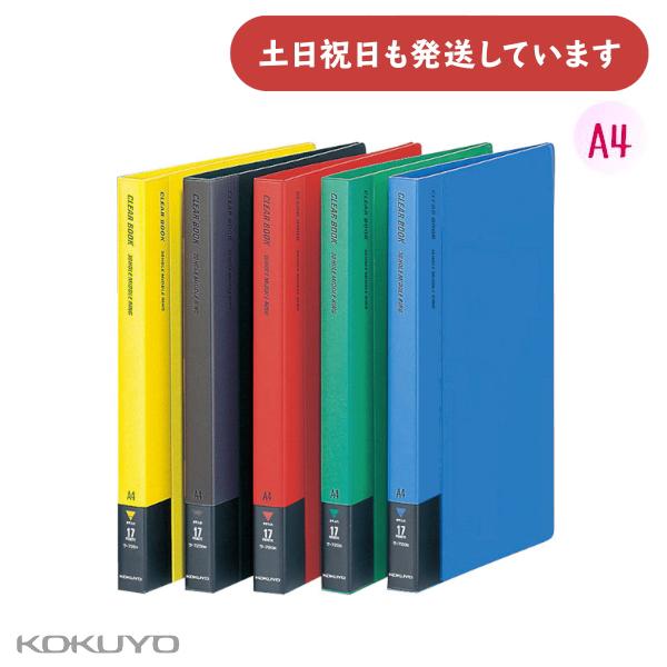 コクヨ クリヤーブック替紙式 A4 縦 30穴 12枚ポケット付属 [クリックポスト対象外商品] 文...