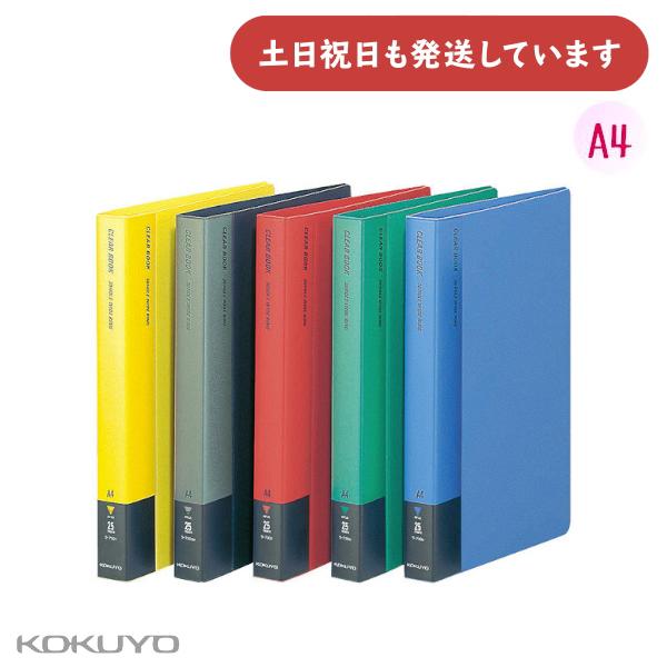 コクヨ クリヤーブック替紙式 A4 縦 30穴 20枚ポケット付属 [クリックポスト対象外商品] 文...