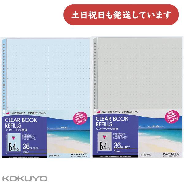コクヨ クリヤーブック替紙 B4 縦 36穴 10枚ポケット 文房具 文具 クリアブック KOKUY...