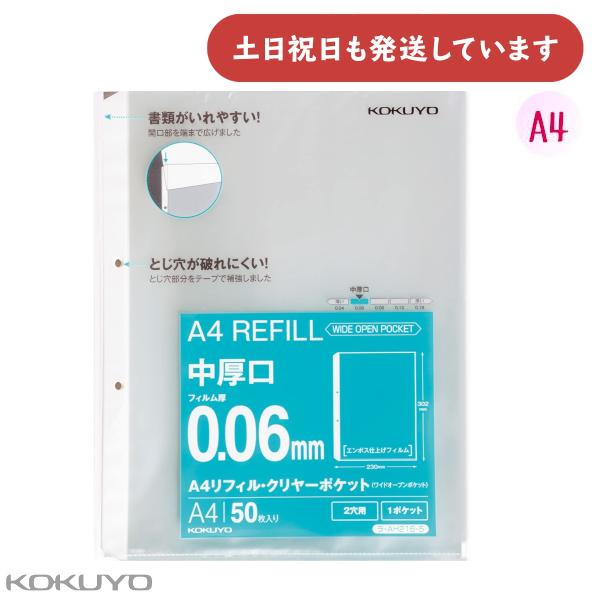 コクヨ A4リフィル ワイドオープンポケット 2穴 中厚口 20枚 [クリックポスト対象外商品] 文...