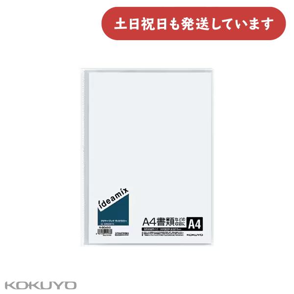 コクヨ クリヤーブック deamix 固定式 サイドスロー A4 10枚ポケット [クリックポスト対...