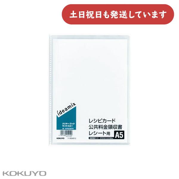 コクヨ クリヤーブック deamix 固定式 サイドスロー A5 10枚ポケット 文房具 文具 クリ...