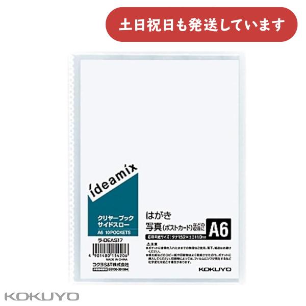 コクヨ クリヤーブック deamix 固定式 サイドスロー A6 10枚ポケット 文房具 文具 クリ...