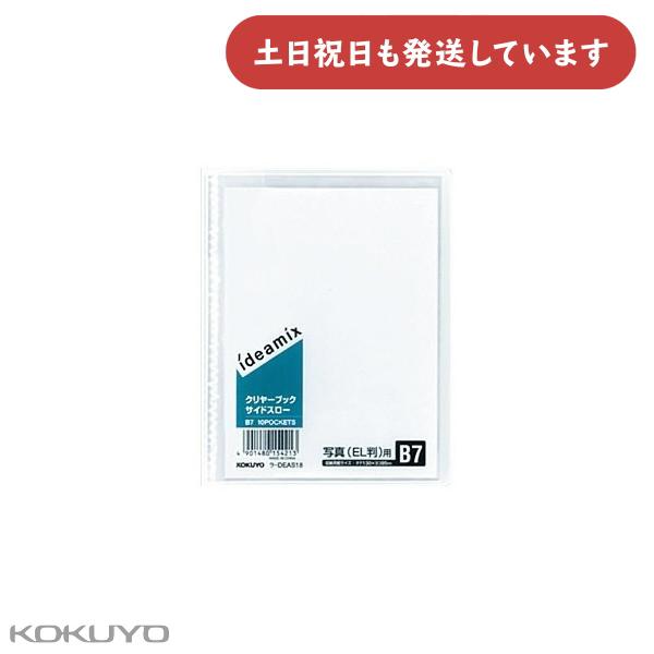 コクヨ クリヤーブック ideamix 固定式 サイドスロー B8 10枚ポケット 文房具 文具 ク...