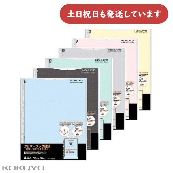 コクヨ クリヤーブック ウェーブカット 替紙 A4 縦 30穴 10枚 文房具 文具 クリアブック ...