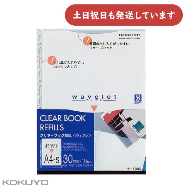 コクヨ クリヤーブック ウェブレ用替紙 A4 縦 10枚入 [クリックポスト対象外商品] 文房具 文...