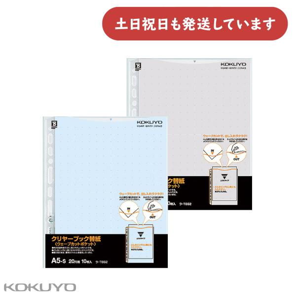 コクヨ クリヤーブック ウェーブカット 替紙 A5 縦 20穴 10枚 文房具 文具 クリアブック ...