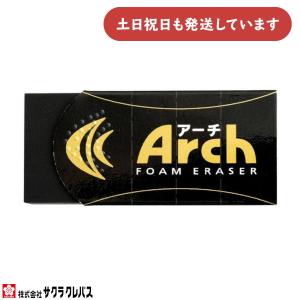 サクラクレパス Arch アーチ フォームイレーザー 60 ブラック 文房具 文具 消しゴム 修正用品 サクラ｜nijiirobungu