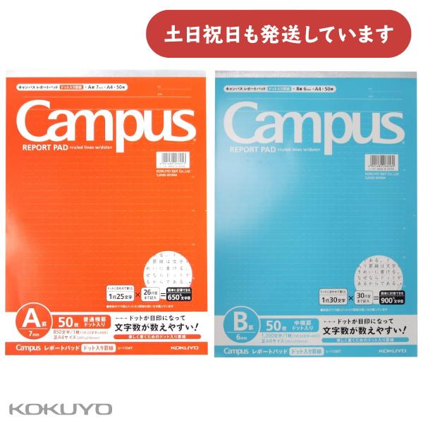 コクヨ レポートパッド ドット入り A4 A罫 B罫 薄口 50枚 文房具 文具 KOKUYO 普通...