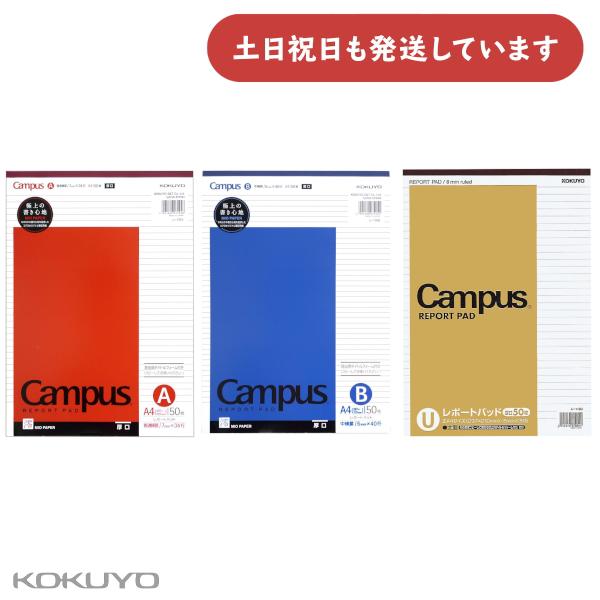 コクヨ キャンパスレポートパッド A4 厚口 A罫 B罫 U罫 50枚 文房具 文具 KOKUYO ...